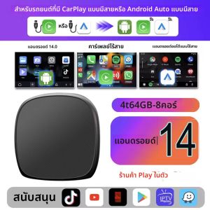 อะแดปเตอร์ Android Auto ไร้สาย Universal Android 14 8-Core รองรับ CarPlay AI Box ใช้ได้กับ 4G/SIM card สำหรับ TikTok YouTube Netflix
