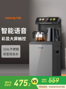 Joyoung Smart Tea Bar Machine Home Automatic Lower Barrel Multifunctional Drinking Machine High End Purification Machine