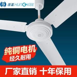 Hongji Brand Ceiling Fan King 56 Inch High Wind Power Low Noise Industrial Household Living Room Absorption Top Electric Fan