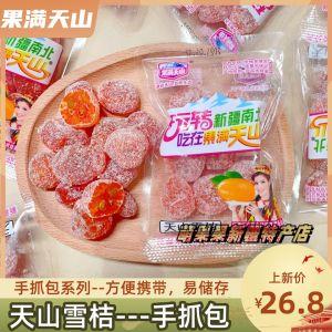 Tianshan Snow Orange Honey Snack Special Product Xinjiang Craving Reliever Fruit Dry Hand Grab Bag Full of Tianshan 500g Xinjiang Golden Orange Dry