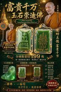 Phra Somdej 👑 Phra Somdej “Sang Baramee Ruay Phan Lan” Thailand Amulet