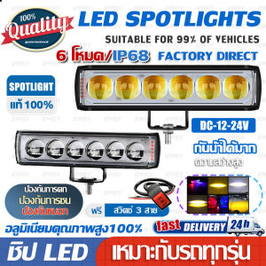 【จัดส่งฟรี】ไฟรถจักรยานยนต์ ไฟสปอร์ตไลท์ LED 12v 24v สปอตไลท์ 6 สเต๊ป + มีสเต๊ป รถจักรยานยนต์ไฟตัดหมอกเตือนไฟสาด ความสว่างสูง กันน้ำ กันกระแทก ไฟสปอร์ตไลท์มอเตอร์ไซค์ ไฟสปอร์ตไลท์รถยนต์ ไฟสปอร์ตไลท์ออฟโรด ไฟมอเตอร์ไซค์ รถจักรยานยนต์ LED Super Bright