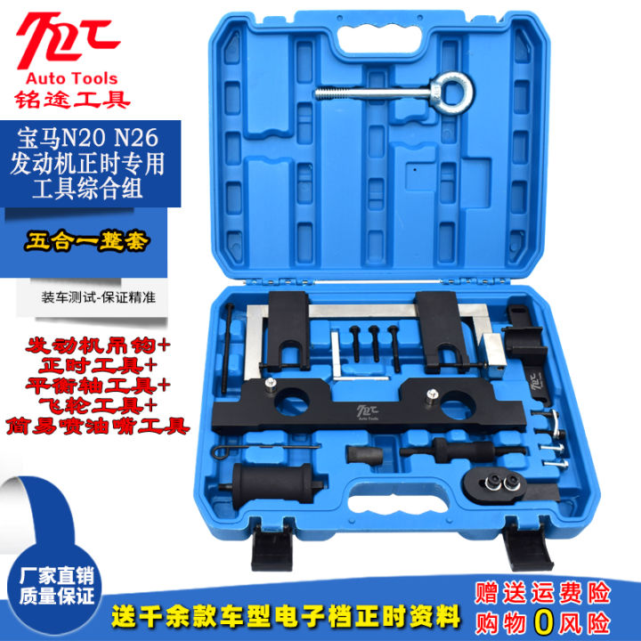 BMW N20 N26 Flywheel Locking Tool New 3 Series X1 Special BMW N20 Timing Tool Balance Shaft Tool