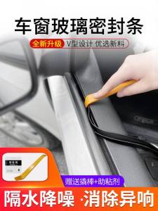 Car Window Seal Car Glass Strip Inner Layering Window Lift Truck Door Vibration Abnormal Sound Elimination Special Sound Insulation