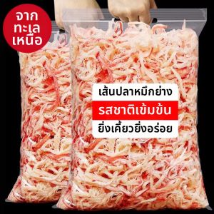 Carbon-roasted Squid Dried Snack 500g