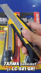 TAJIMA มีดคัตเตอร์ขนาดใหญ่พิเศษหุ้มยางกันลื่น รุ่น LC-561 GRI พร้อมใบมีดขนาด 18 มิล ระบบ Dial Lock กันใบมีดเลื่อน เหมาะสำหรับงานหนัก