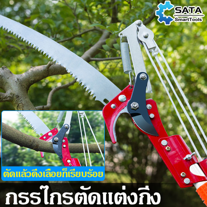 SATA เลื่อยพับตัดกิ่งไม้ ใบโค้ง พร้อมระบบเซฟตี้