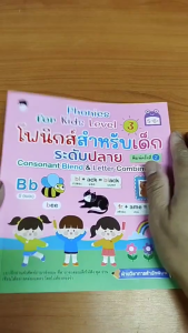หนังสือ Phonics for Kids Level-3 โฟนิกส์สำหรับเด็กระดับปลาย สมุดภาพคำศัพท์ เด็กปฐมวัย อังกฤษ English
