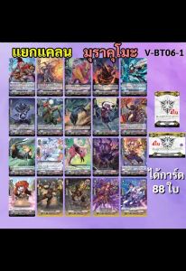 มูเลเบอร์เสริมความสวย มูเลเบอร์ V-BT06-1 ที่มีแยกแคลนจากแวนการ์ด ภาค V (ได้แบบละ 4 ใบ)