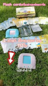 678SHOP การ์ดคำศัพท์ Flash card พูดได้ 2ภาษา ไทยและอังกฤษ ใส่การ์ดแล้วอ่านได้ ของเล่นเสริมพัฒนาการ ของเล่นเด็ก