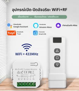 Tuya WiFi สมาร์ทผ้าม่านตัวควบคุมสวิทช์ลูกกลิ้งผ้าม่านชัตเตอร์มอเตอร์ Smart Life APP รีโมทคอนโทรล Alexa Google Home Voice Con