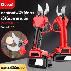 กรรไกรตัดกิ่ง กรรไกรตัดกิ่งไฟฟ้า ตัดแต่งกิ่งไม้ กรรไกรแบบชาร์จแบต กรรไกรแบตเตอรี่ลิเธียมประสิทธิภาพสูง 21Vกรรไกรไฟฟ้าไร้สาย