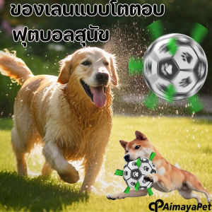 Aimayapet ลูกบอลฝึกสุนัข ของเล่นสัตว์เลี้ยง ลูกบอลสุนัข เด้งได้สูง ทําความสะอาดง่าย ของเล่นแบบโต้ตอบ