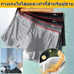 กางเกงในโสมและเก๋ากี้สำหรับผู้ชาย กางเกงบ็อกเซอร์ผู้ชายตาข่ายระบายอากาศ  ผ้านิ่ม  ระบายอากาศได้ดี  L-4XL