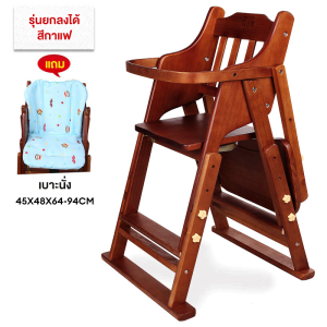 S-NAIDE เก้าอี้กินข้าวเด็ก เก้าอี้สูงสําหรับเด็ก เก้าอี้หัดนั่ง เก้าอี้พกพาสะดวก พับเก็บได้สําหรับใช้ในครัวเรือน ไม้ พนักพิงมีเบาะเสร 500kg