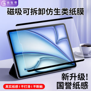 Longevity Search iPad Paper Film Magnetic Attraction Drawing Bionic High Definition Clear Screen Protector for iPad pro Mini 6