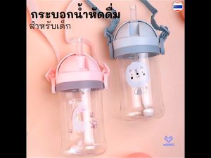 🎉 กระบอกน้ำหัดดื่ม ปริมาณ 250 และ 350 มล. ป้องกันสำลักน้ำ ฝาหลอดเด้ง แก้วหัดดื่ม แก้วน้ำสำหรับเด็ก กระบอกน้ำ ถ้วยหัดดื่ม ของใช้เด็ก BN101