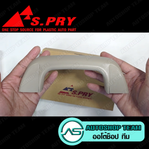 S.PRY มือโหนหลังคา TOYOTA REVO สีครีม จำนวน 1 ตัว #A416CR