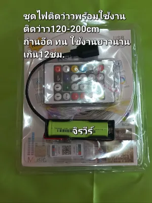 ชุดไฟติดว่าวพร้อมใช้งาน ติดว่าวขนาด120-200cm