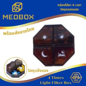 กล่องใส่ยา  4 เวลา  / 4 Times