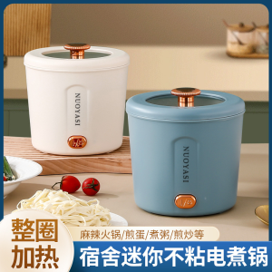 WE 3725 = 迷你电煮锅 Mini Electric Cooker ☞ 1L