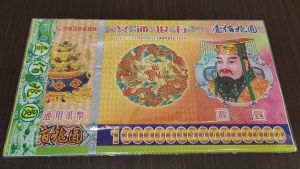 一百兆元钞票/冥府钞票/超大面值超大张钞票/万成神料行 joss paper