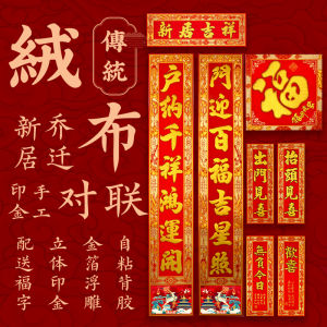 Moving Couplet New House Housewarming Ceremony Supplies Home Entrance Door Flannel Self-Adhesive Auspicious in Entering Residence Door Sticker Decoration