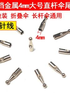 Metal High-Grade 4mm Long Handle Umbrella Umbrella Accessories Umbrella Tail Beads Small Folding Umbrella Tail Drops Sun Umbrella Tail Drops