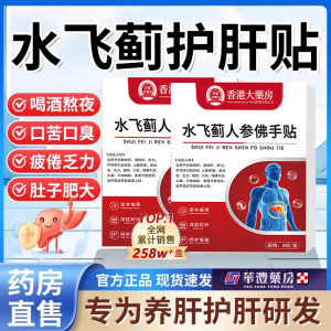 Liver Protective Patch with Ginseng And Bitter Orange Peel Traditional Hong Kong Goods for Health And Wellness Body Care