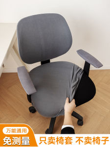 Ergonomic Computer Chair Cover with Armrests 2025 New Style Office Chair Slipcover Elastic Detachable Seat Cushion Protector