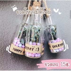 ของขวัญปัจฉิม ขวดโฟมใส่ดอกไม้แห้ง