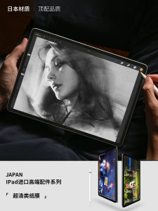High Definition Magnetic Absorption iPad Paper Film Compatible with iPadAir7/6 iPadPro 10 Inch iPadMini7 Frosted 11 Inch 12.9 Suitable for Apple Paper Drawing Film