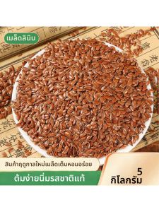 Suitable for Powdering Flax Seeds 5kg