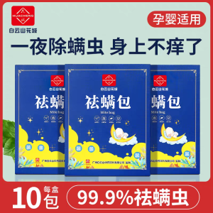 ถุงกำจัดไรฝุ่นธรรมชาติจากวัสดุอื่น ๆ ของ Guangzhou Old Brand Flower City สำหรับใช้ในหอพักนักเรียน ผลิตภัณฑ์กำจัดแมลงในบ้าน