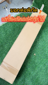 Maybuck เครื่องตัดพุ่มไม้ไร้สาย 21V แรงตัด 2000RPM ใช้งานสวนมะม่วง-สวนส้ม ส่งถุงมือและแว่นตาที่ไม่ลื่น