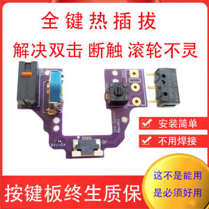 Logitech Gpw Dog Shit King Mouse Repair Hot Plug Double Click Wheel Key Board USB Wireless Computer Accessories Engineering Design