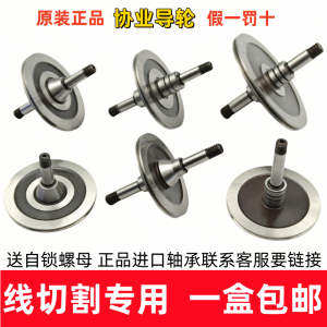 Moess Cutting Wire Guiding Wheel Assembly Various Models High Precision Hardware Tools Welding Equipment And Consumables