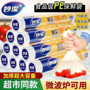 Túi Đựng Thực Phẩm Miao Jie Dày Một Lần Dùng Túi Bảo Quản Thực Phẩm Gia Đình Kinh Tế Cỡ Lớn Trung Bình