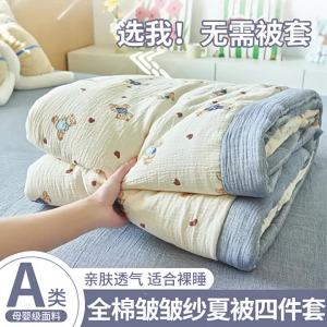 MINGSHA | Washable Cotton Summer Quilt 4-Piece Set