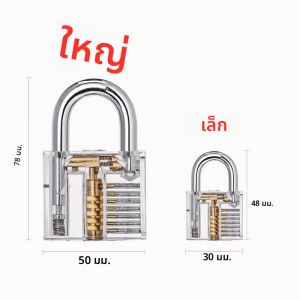 กุญแจฝึกหัดขนาดใหญ่และเล็ก อุปกรณ์ช่างกุญแจ กุญแจทองแดงใส ฝึกทักษะ กุญแจฝึกหัด เครื่องมือช่างกุญแจ
