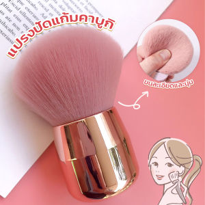 Yiha แปรงปัดแก้มคาบูกิ สีชมพู แปรงแต่งหน้า ขนาดพกพา ราคาที่สุด!