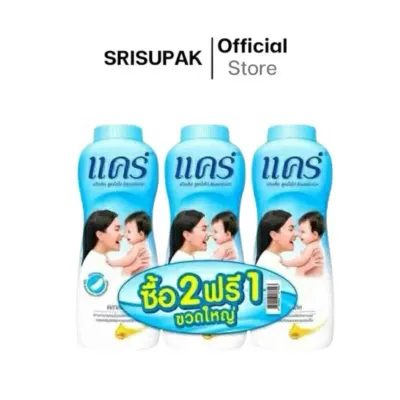 ซื้อ 2 ฟรี 1 Care แคร์ แป้งเด็ก ขนาด 350 กรัม
