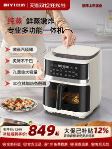 Large Capacity 7L Steam Air Fryer BIYI Pure Steaming Microwaving Oven Multifunctional No Flip Required New Model Home Use