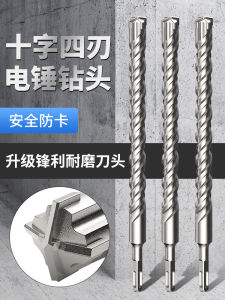 Máy Khoan Điện Đầu Vuông Bốn Cạnh Mũi Khoan Bốn Lỗ Đục Tường Bê Tông 350-450mm Mũi Khoan Bốn Cạnh Hình Chữ Thập