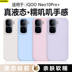 Boorca Liquid Silicone Phone Case for iQOO Neo10Pro+ Pure Color Protective Soft Shell Anti-Fall Simple Design Couple Style