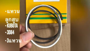 แหวนลูกสูบ KUBOTA 3D84 รุ่น 3แหวน STD YM 729350-22500 เกรด OEM แท้ (1ชุด=3สูบ)/BEGNHP