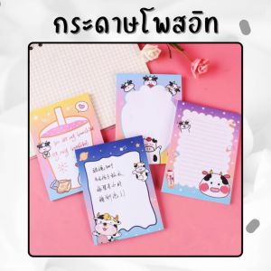 กระดาษโน๊ต017 กระดาษโพสต์อิทลายน่ารัก กระดาษจดบันทึก กระดาษแปะโน๊ต โพสอิทลายน่ารัก เลือกสีได้ อุปกรณ์เครื่องเขียน สำหรับจดบันทึกข้อความ สินค้าพร้อมส่ง