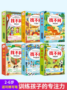 Attention Training Cards for Children Fun Difference Finding Games Educational Toys for Kids Ages 3-8 Concentration Training