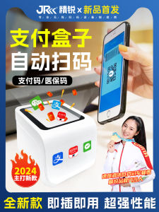 Box Scanning Quét Mã QR Máy Quét Mã QR Chế Độ Thu Tiền Bằng Thẻ Bảo Hiểm Y Tế Trung Quốc Đại Lục Công Cụ Thanh Toán Không Dùng Tiền Mặt