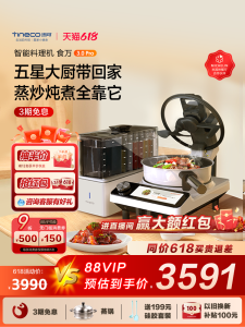 Smart Kitchen Appliance TINECO Robot Chef Automatic Stir-Fry Machine Home Use Multi-Function Cooking Device Intelligent Technology